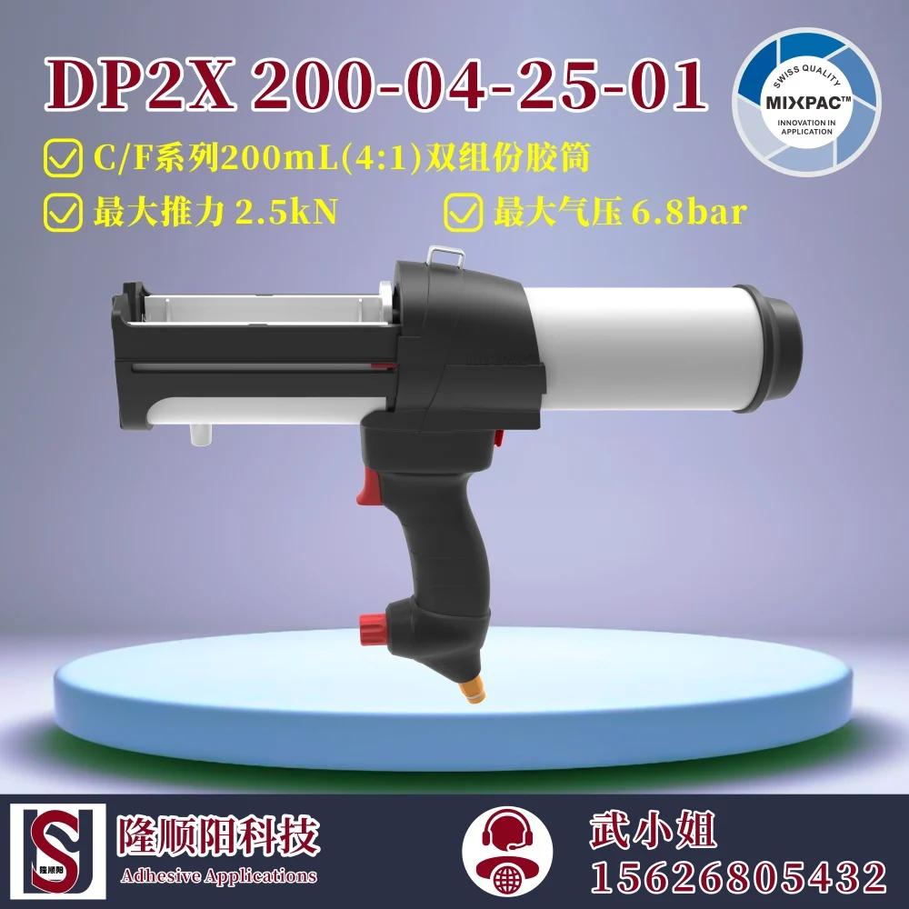 Sulzer Mixpac 漭 DP2X 200-04-25-01 200ML 4:1  2  ۷